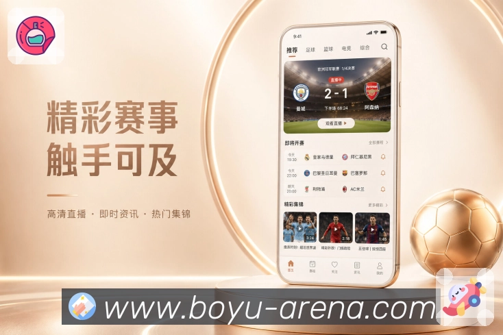 <strong>博鱼</strong>App球队主页展示